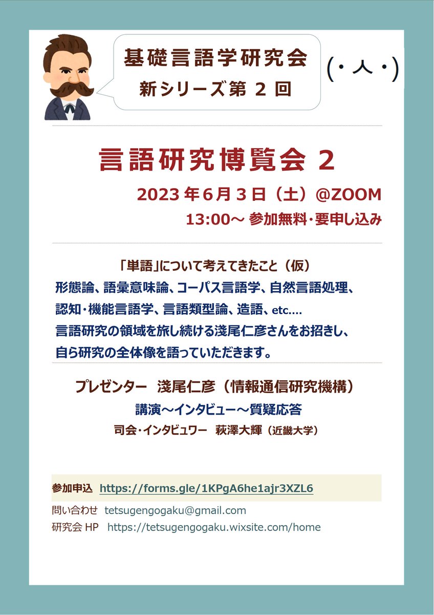 基礎言語学研究会 tweet media