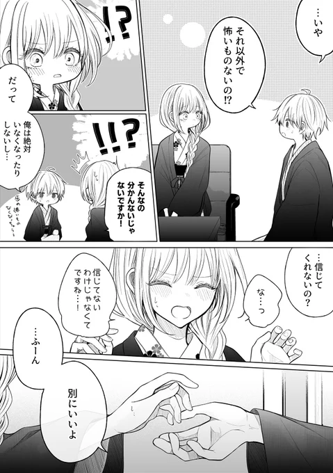 彼女の家族と旅行に行く話(6/6) 