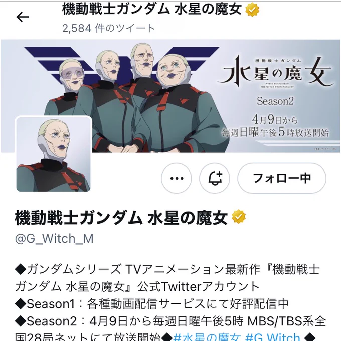水星の魔女の公式ツイwww 