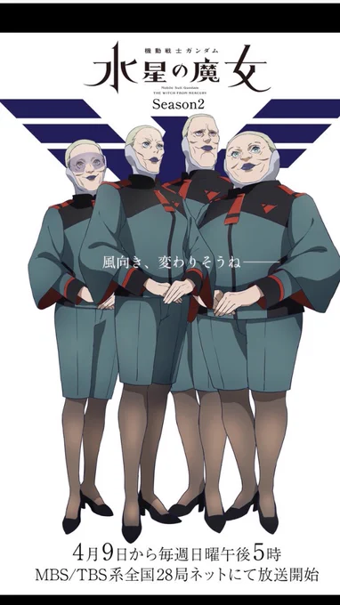 水星の魔女の公式ツイwww 