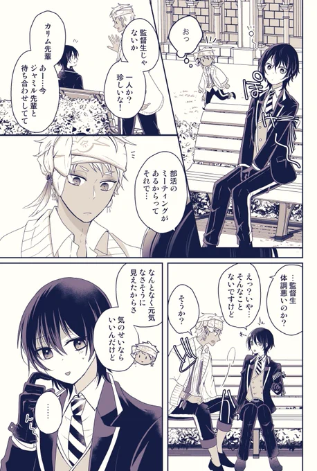 【ジャミ監♀】🐭(1/2)
#twstプラス 
※顔有り監、付き合ってる 