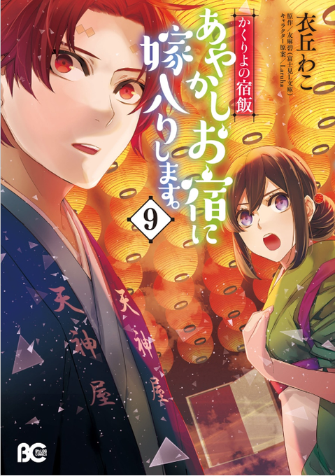 「かくりよの宿飯　あやかしお宿に嫁入りします。」コミカライズ版や〜銀次さんのしっぽのもっふもふっぷりたまらなーいばふ〜っ