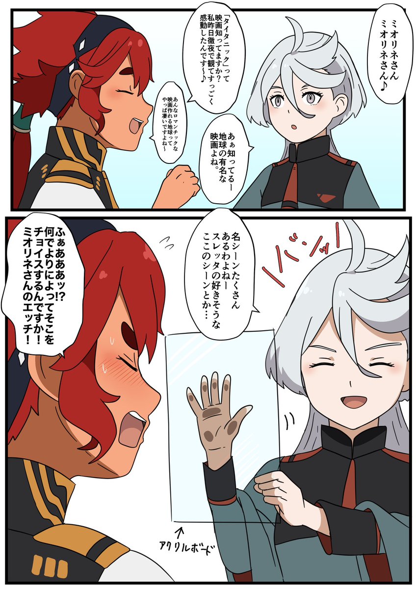 スレミオとタイタニック🚢 