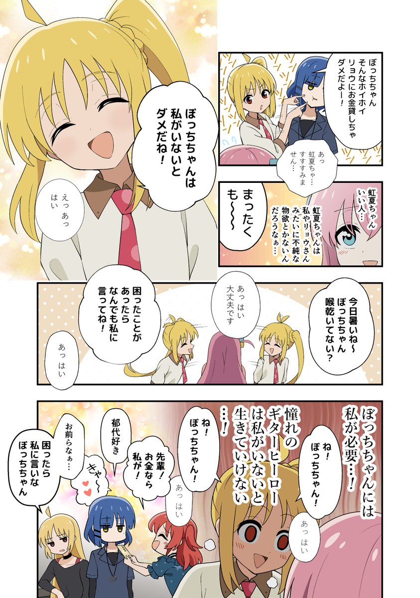 #これでフォロワーさん増えました
#絵描きさんと繋がりたい
#漫画がよめるハッシュタグ
#ぼっち・ざ・ろっく
最近たくさん増えたのはぼざろに二次創作!
