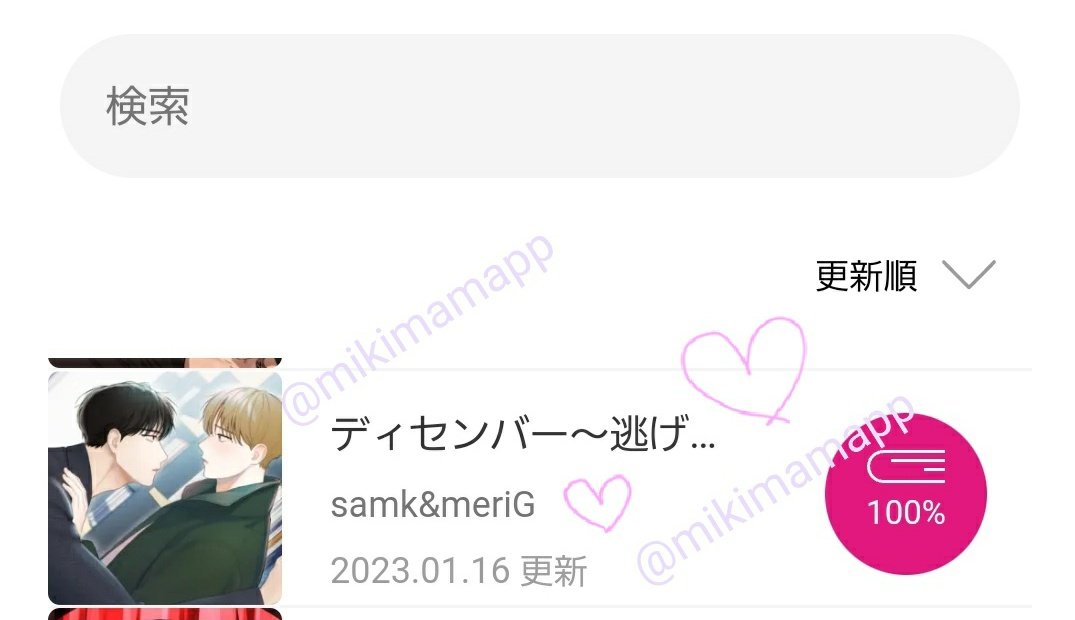 ディセンバー~逃げ出したあの日に出 会った君~ samk & meriG 先生 2部