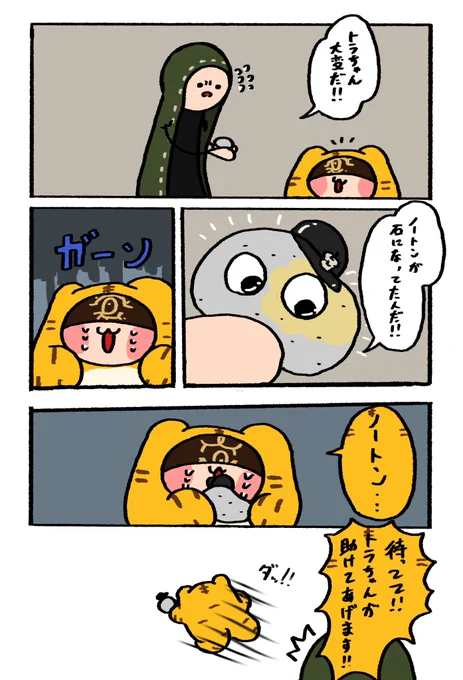 エイプリルフールで騙されたトラちゃん 
