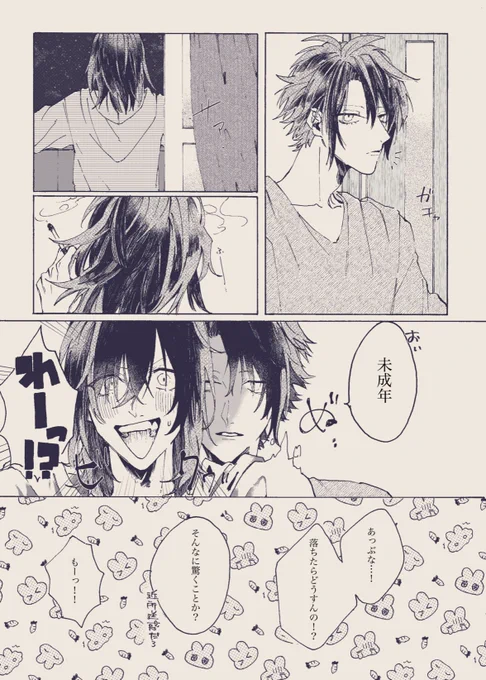 「煙草」
#創作BL 