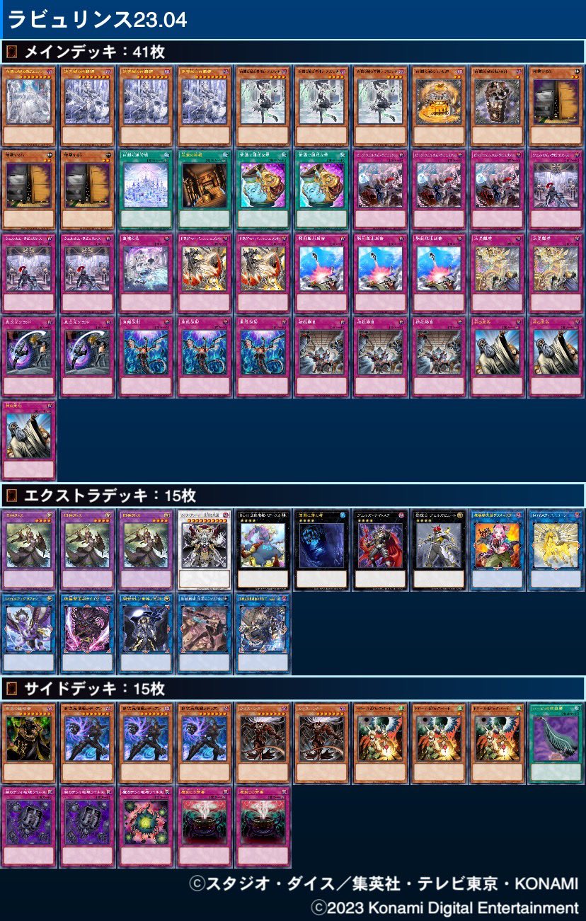 遊戯王「優勝デッキレシピ（2023年4月1日新制限）」 - Spring's