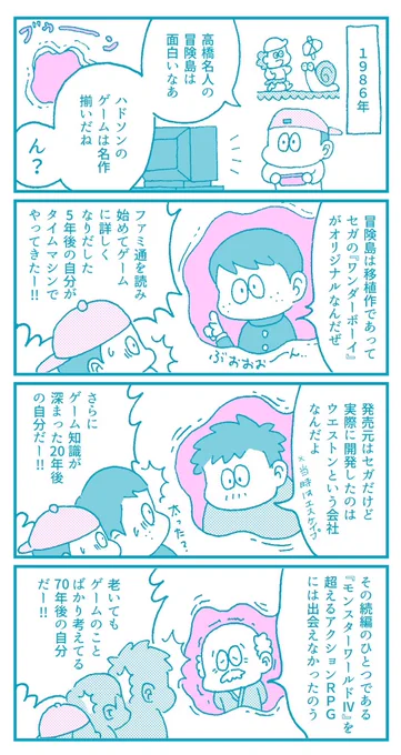 『モンスターワールドⅣ』の発売日ということなので過去に描いたこのマンガを再掲します。『ワンダーボーイ』シリーズ大好き! 