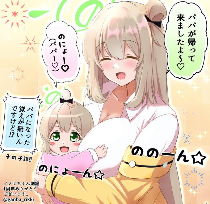 ノノミちゃん劇場50
「エイプリルフールノノミちゃん2023」
☆ノノミちゃん劇場1周年☆ 