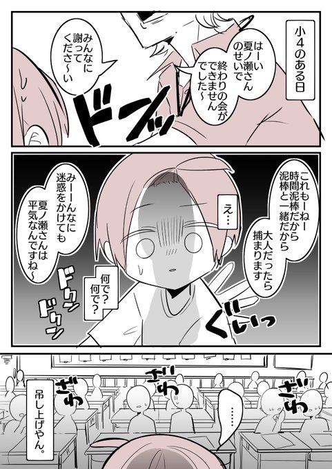 担任に理不尽に吊し上げられたけど
自己肯定感高すぎて全然折れなかった話① 