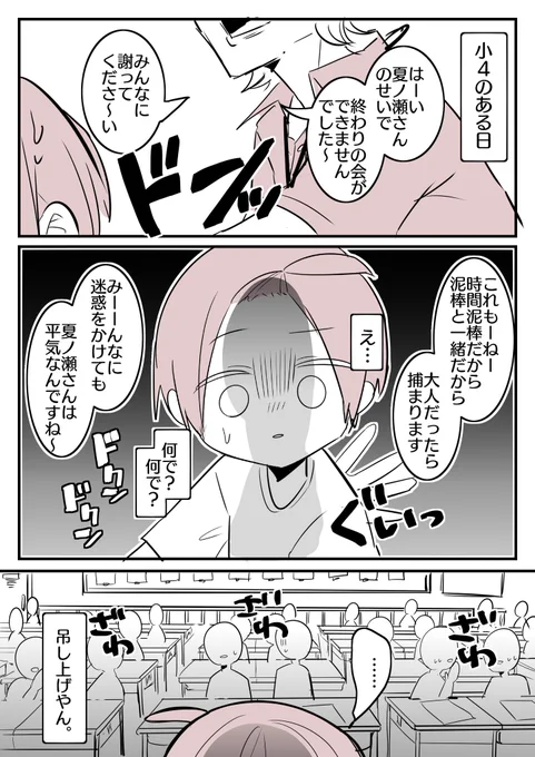 担任に理不尽に吊し上げられたけど
自己肯定感高すぎて全然折れなかった話① 