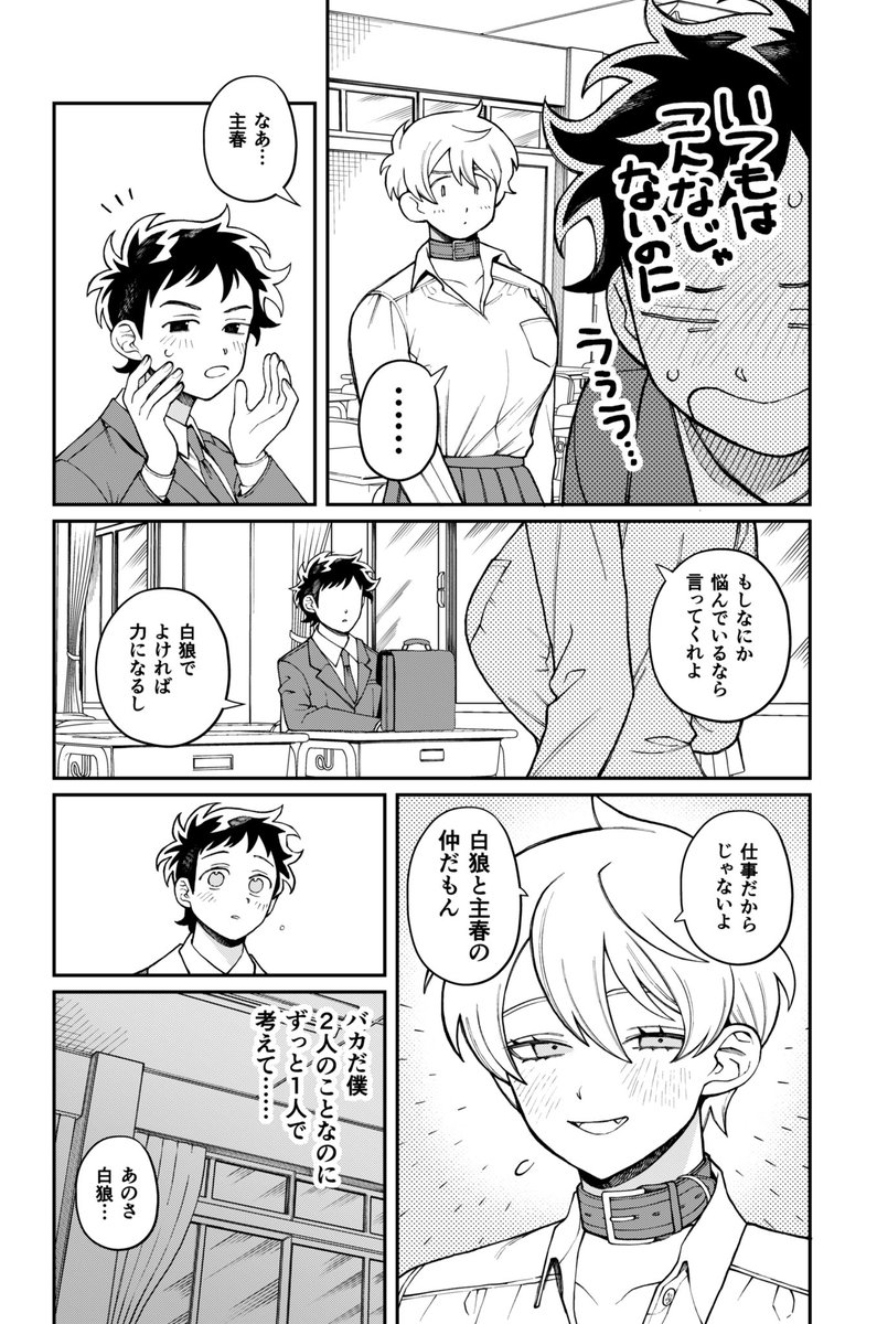 7pまんが 僕の彼女は犬っぽい③-2
#漫画の読めるハッシュタグ 