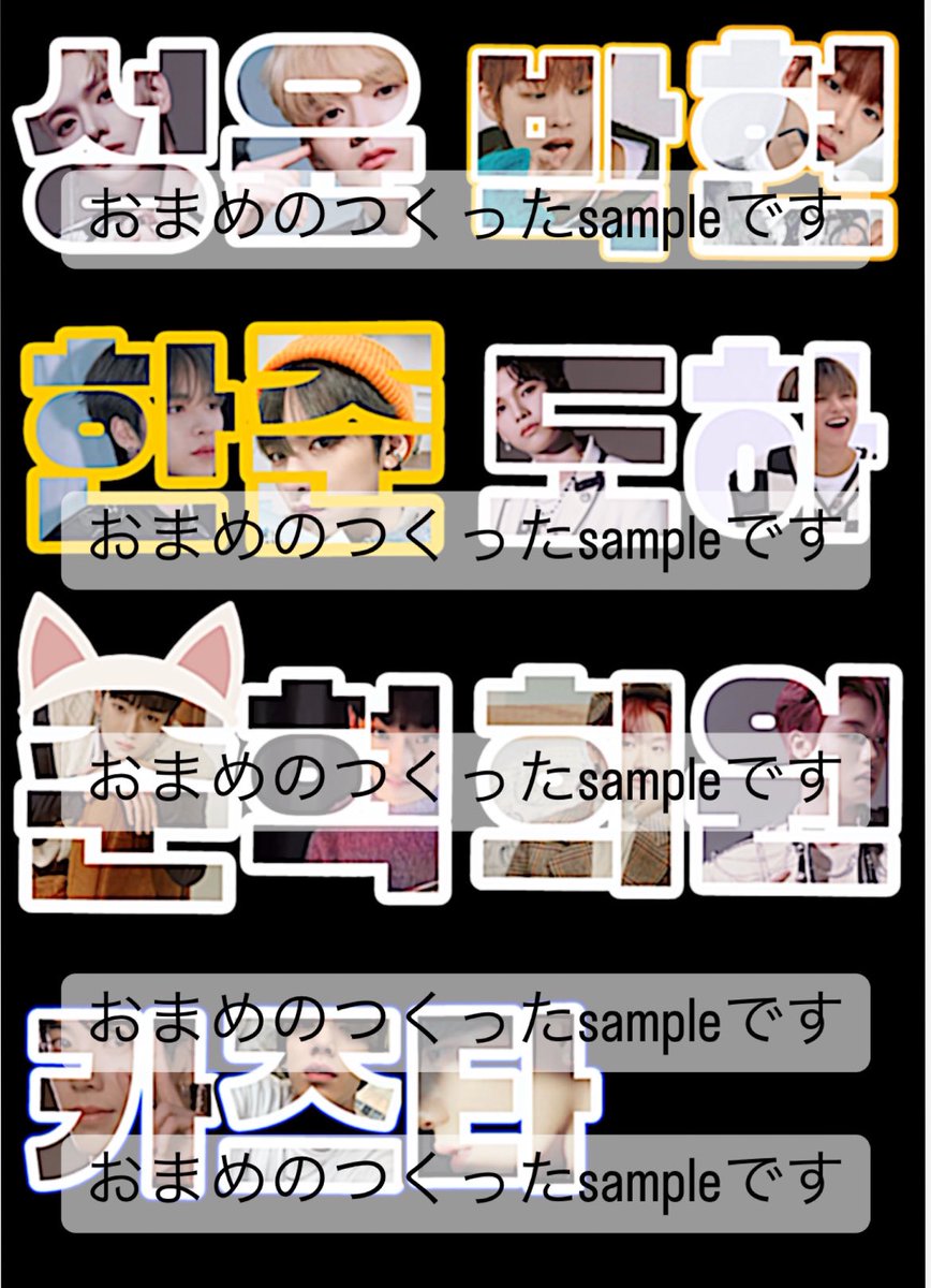 nssing_j's tweet image. たくさん欲しい頂けて😭
ありがとうございます📣🐯

ひとまずソンムルの全メンバーを
1枚にまとめてネットプリントできるようにしました‼︎

しかしこれだと背景がメンカラでなく
（ジュニョクはメンカラだねw）
みんな黒なんです。

これでも良い方はネットプリントの番号をお伝えします📣

↓続く