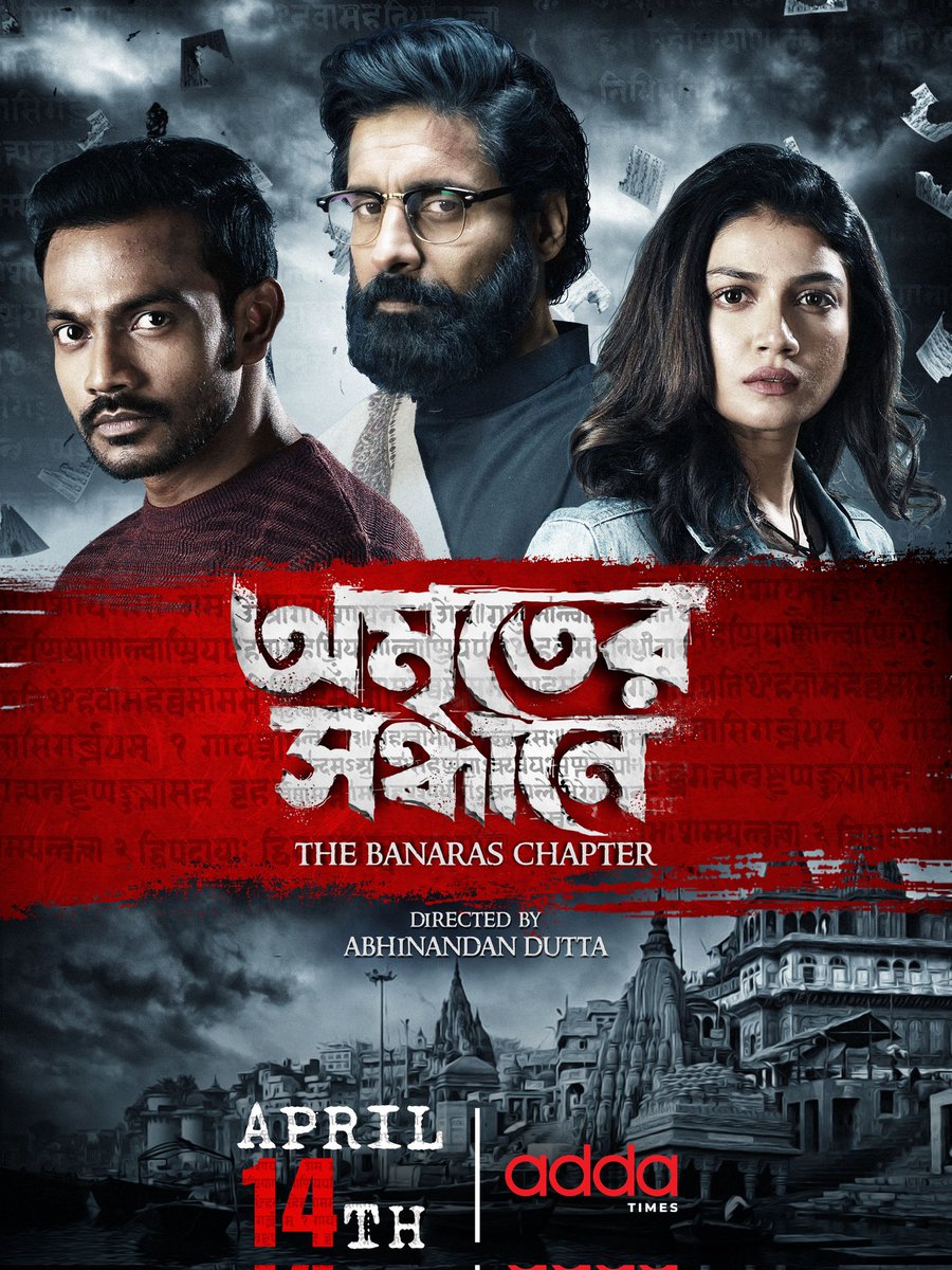 Bengali series #AmriterSandhane : #TheBanarasChapter premieres April 14th on @addatimes.

@IamRoySanyal @SauraseniMaitra #DebasishMondal #AbhinandanDutta @nispalsingh @SurinderFilms