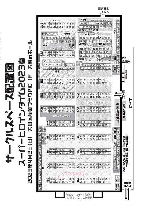 会場・参加場所は下記の画像にて! 