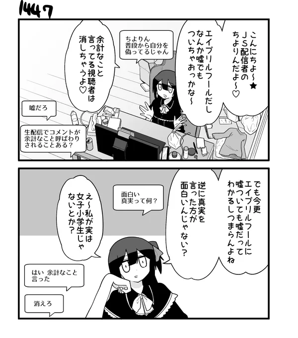 創作2コマ漫画 その1447 