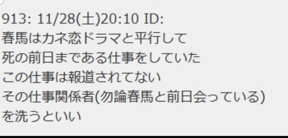 eitonomom's tweet photo. #三浦春馬さん事件に関わった人達

色々見返していたらこんな書き込みも昔、あった。前日もカネ恋の撮影、っていうことも怪しいとされている中、いったい、彼に何があったんだろう。 https://t.co/YYHQAZfpgL