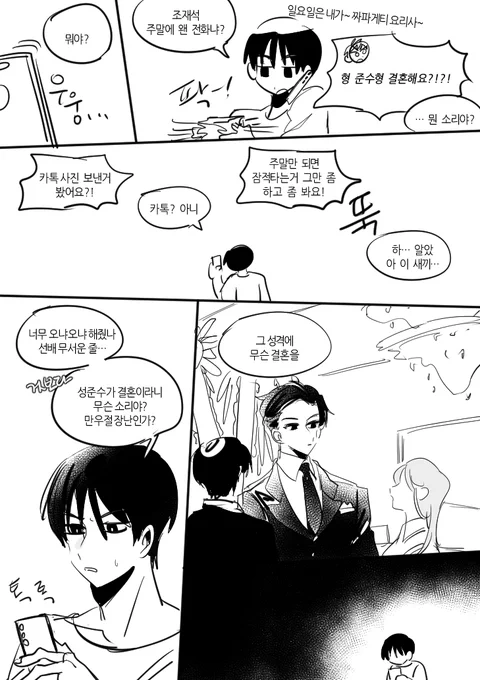빵준
준수가 결혼한다는 이야기를 들은 영중 