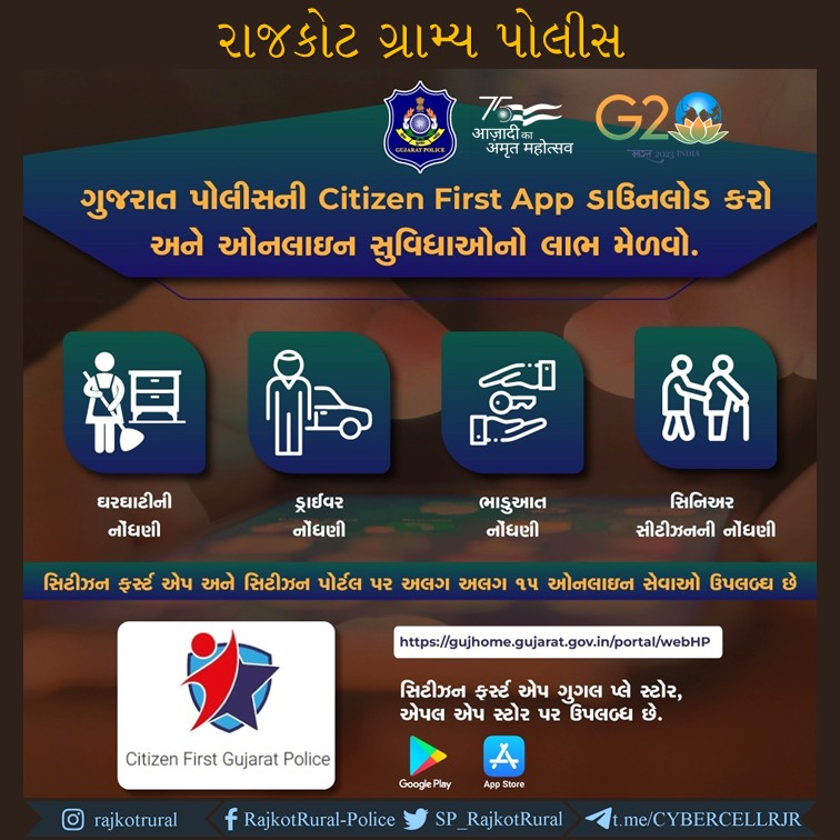 SP_RajkotRural's tweet photo. ગુજરાત પોલીસની Citizen First App ડાઉનલોડ કરો અને ઓનલાઈન સુવિધાઓનો લાભ મેળવો.
#citizenfirstapp
@dgpgujarat
@akumarips @GujaratPolice @sanghaviharsh
@IGP_RajkotRange @CMOGuj @Harsh_Office
https://t.co/XlselHfs7r https://t.co/2FV9jZPkxo https://t.co/GsAntVcKaC https://t.co/85B6FTTV57