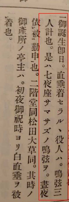 #ツルネ13話 時代が下って室町時代の足利家でも、鳴弦の儀が行われていた記録がある。代々足利将軍家の産事をつかさどった安