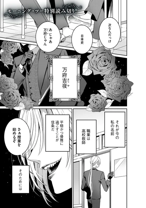 ウチの学校の先生が明らかに🦇な件(1/5)
#漫画が読めるハッシュタグ 