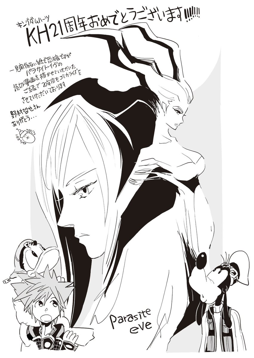 Kingdom Hearts Manga Artist, Shiro Amano, Shares Crossover Art with Parasite Eve!

kh13.com/news/kingdom-h…