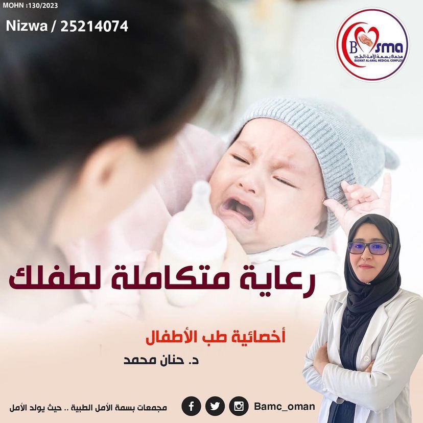 رعاية متكاملة لطفلك 🤍