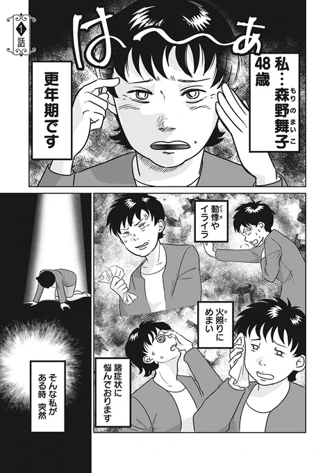 昭和の少女漫画の中に転生しちゃったアラフィフ漫画編集者の話(1/12) 