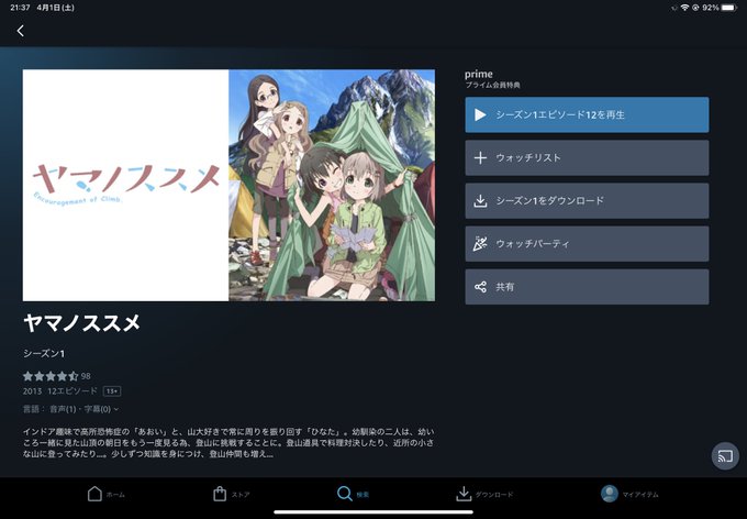 おにまい見終わったので、ヤマノススメ1期から見始めます 