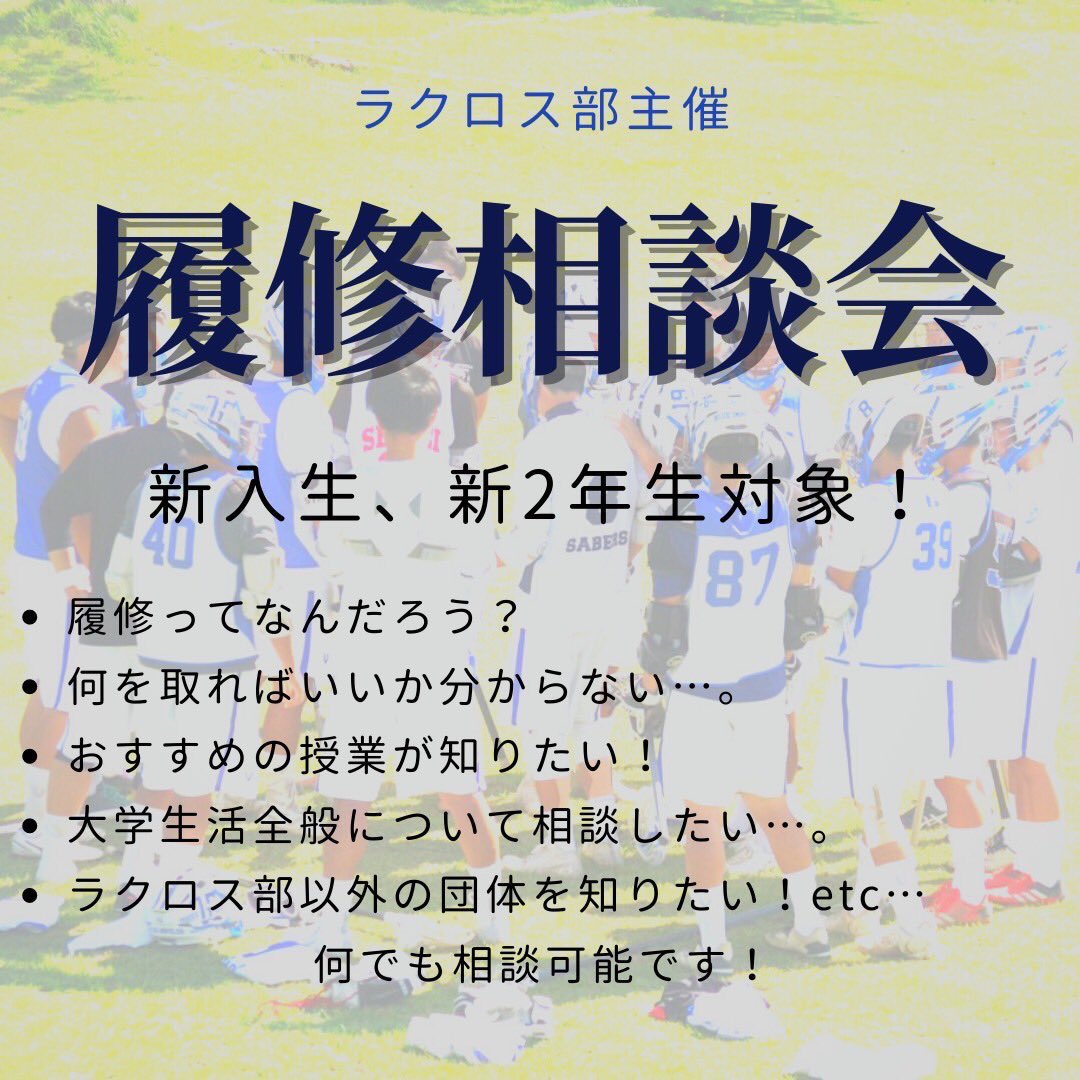 2026tgumlaxs's tweet photo. イベント告知🤩

大学入学後の第1関門😰履修登録…
みなさん初めてのことで、不安しかないですよね💦
そんな皆さんの悩み、ラクロス部がお助けします✨

ラクロス部では履修登録会を4/10〜4/14各日10時より開催します🙋‍♂️

興味のある方はDMお待ちしております🫡
 #春から東北学院大学
 #春からtgu https://t.co/PhbGBIShDA