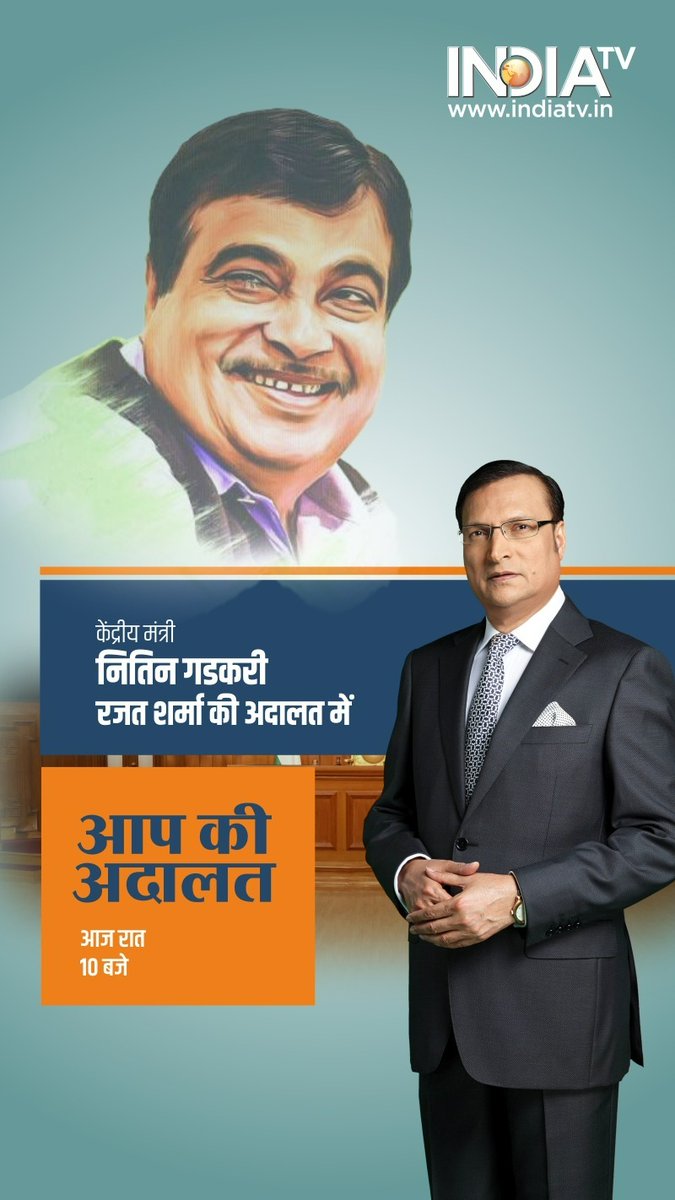 Mahisingh2001's tweet photo. आप के टाइम सड़के इतनी अच्छाई है और आज आ रहे आप की अदालत मे राजत् शर्मा के साथ https://t.co/RQN2rErCEy