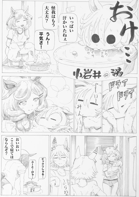 ぴゃ‼︎
#ウマ娘_エイプリルフール 