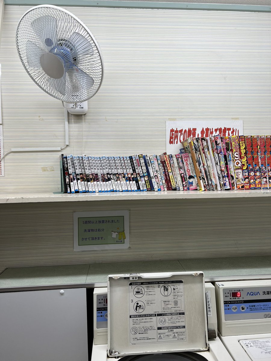 kirin6273's tweet photo. ランドリーに呪術回��あるのエンモい https://t.co/ycs9yrphuu
