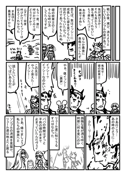 ファイアーエムブレムエンゲージ プレイ漫画
エンディング
首が痛くて中断してましたがなんとか終了。
DLCが来るまで一旦完結です。 