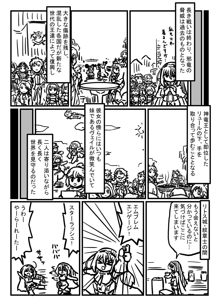 ファイアーエムブレムエンゲージ プレイ漫画
エンディング
首が痛くて中断してましたがなんとか終了。
DLCが来るまで一旦完結です。 