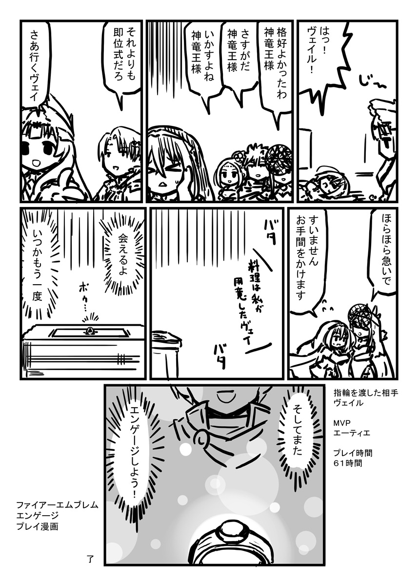 ファイアーエムブレムエンゲージ プレイ漫画
エンディング
首が痛くて中断してましたがなんとか終了。
DLCが来るまで一旦完結です。 