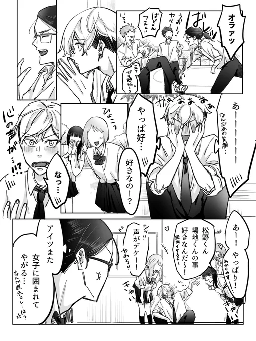 両想いばじふゆ 