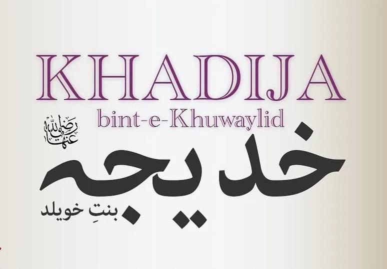 SufiCouncilTO's tweet photo. Endless Salutations Upon Our Mother #Sayydida #Khadija
#HadithOfTheDay #Hadith #Islamic_knowledge #Ramadan1444 #RamadanDay10 #suficouncilto #suficounciloftoronto https://t.co/1sv1KiPJWD