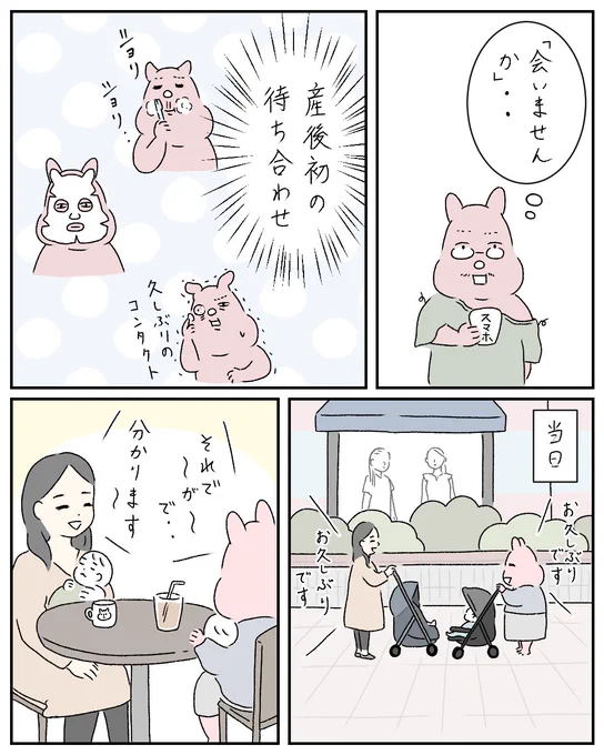 出会って2回目で〇〇に誘われた話(2/4) 