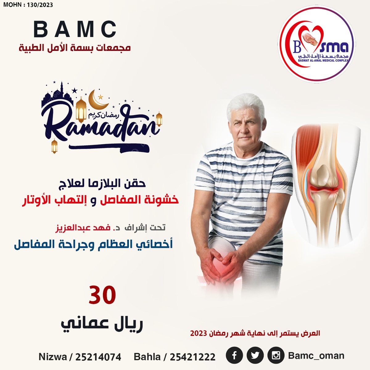 وهنا عروض خاصة بالأسنان والعظام 👇
الله يعطيكم الصحة والعافية
#أخبار_بهلا