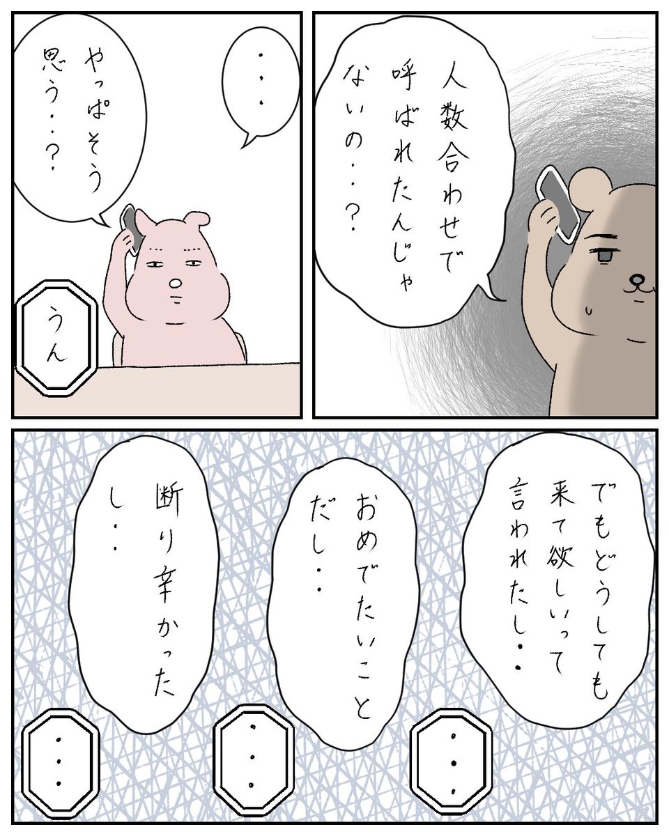 出会って2回目で〇〇に誘われた話(3/4) 