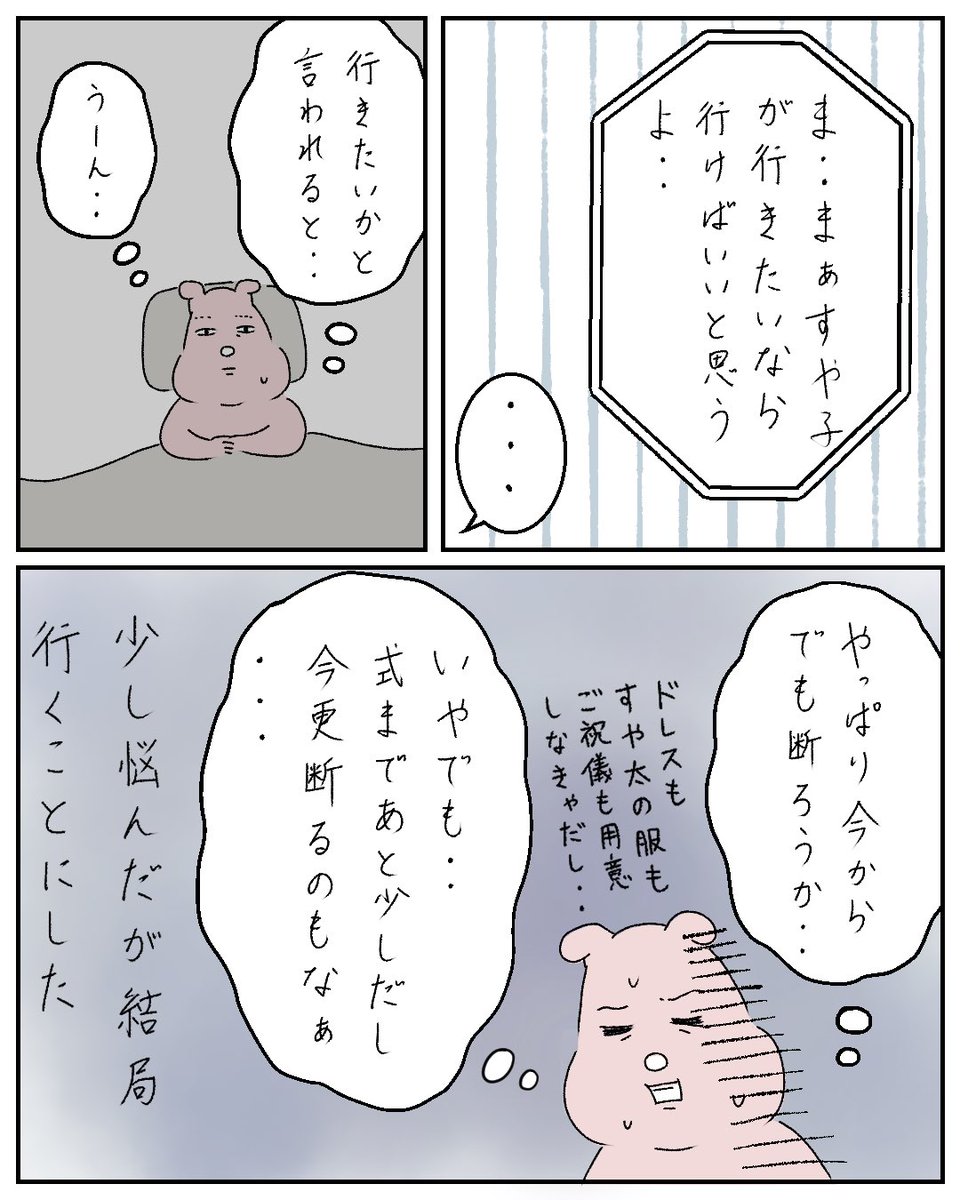 出会って2回目で〇〇に誘われた話(3/4) 