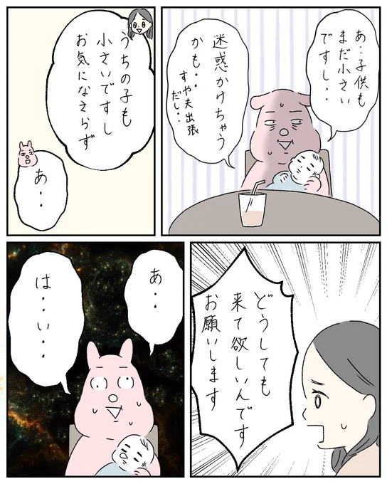 出会って2回目で〇〇に誘われた話(3/4) 