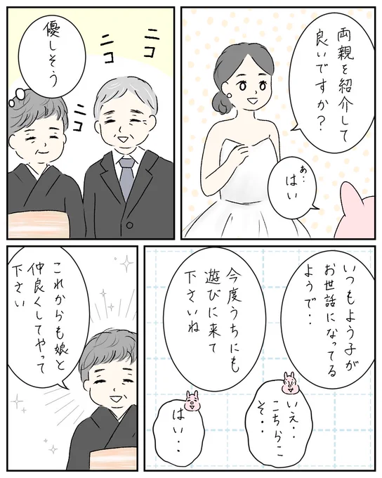 出会って2回目で〇〇に誘われた話(4/4) 