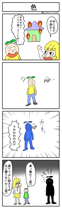 色
#1h4d 
#4コマR
#4コマ漫画 
#漫画が読めるハッシュタグ 