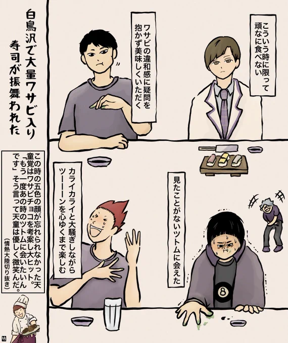 ワサビザワ 