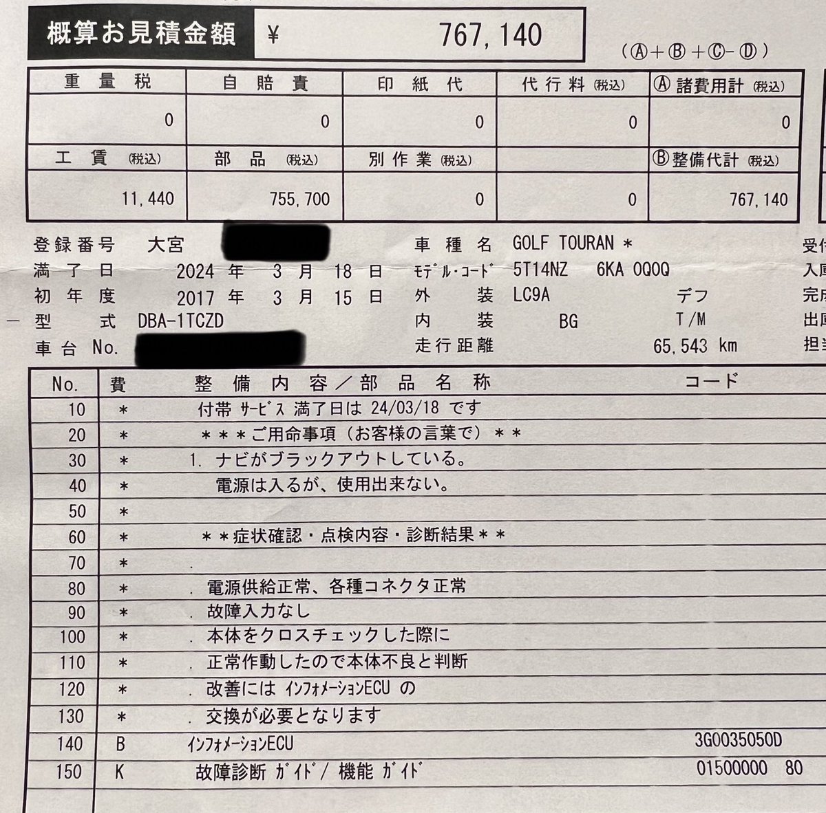 hiyo_speedking's tweet photo. 【VW TOURAN】
2017年に新車で買って、ナビの修理に767,140円かかるってナメてんのか??
見積り見た時エイプリルフールかと思ったわ(笑)
20万円くらいまでなら…と思ってたけど、流石に笑うわ😂
#VW #TOURAN #フォルクスワーゲン #トゥーラン #1TCZD #ナビ #故障 #discoverpro #ディスカバープロ https://t.co/C1CPiTcHzr
