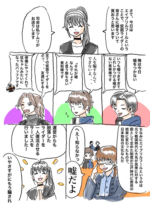 エイプリルフールのギーツ組
趣味全開注意です。

#仮面ライダーギーツ #エイプリルフール #百合 #ねおさえ 