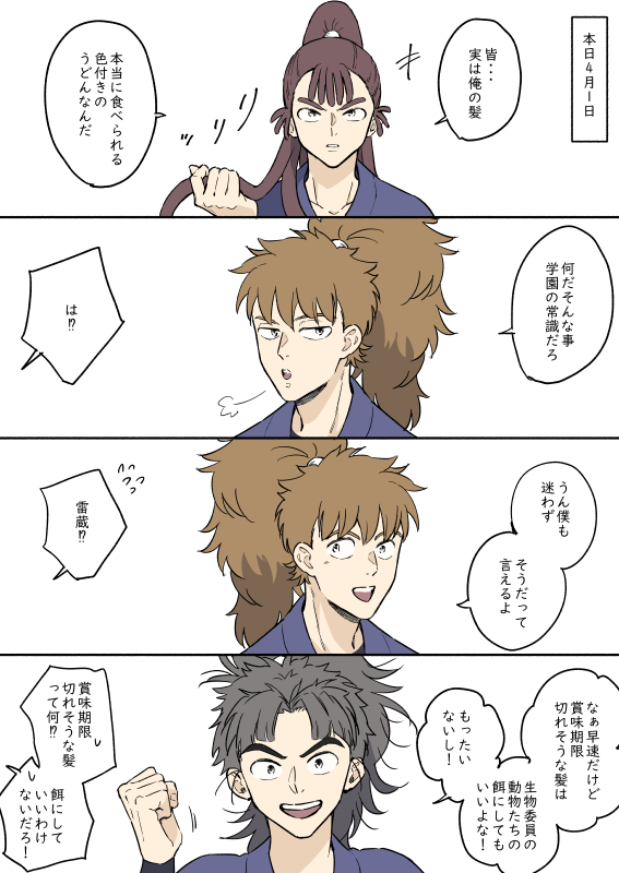 エiイiプiリiルな五年達 まにあった！ | tori さんのマンガ | ツイコミ(仮)